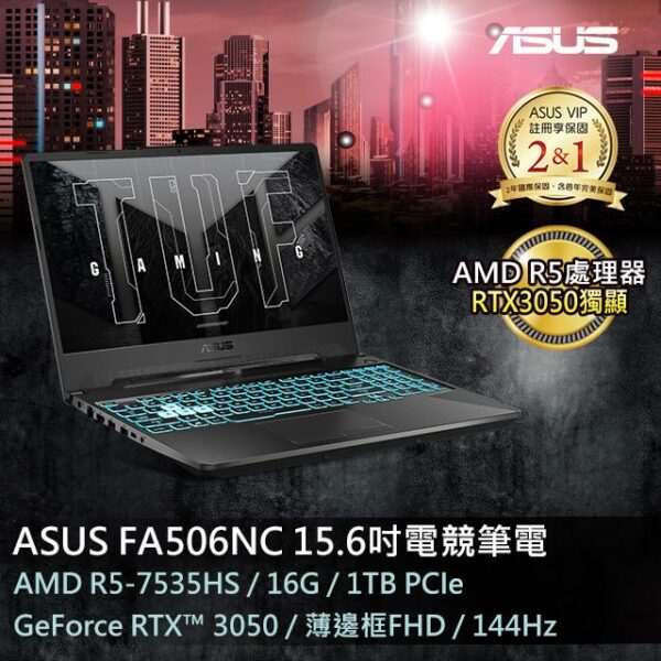 ASUS FA506NC-0042B7535HS 石墨黑(AMD R5-7535HS/16G/RTX 3050/1TB PCIe/W11/FHD/144Hz/15.6)全新筆電收購