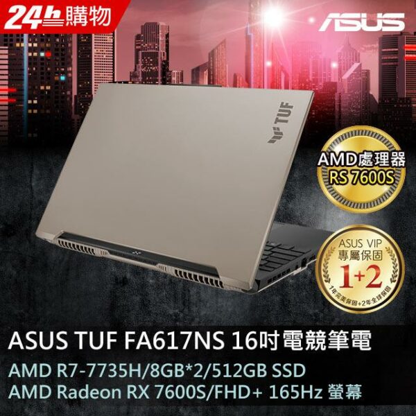 ASUS FA617NS-0042C7735H 暴風沙(AMD R7-7735H/8GB*2/RX 7600S/512G PCIe/W11/FHD+/165Hz/16)全新筆電收購