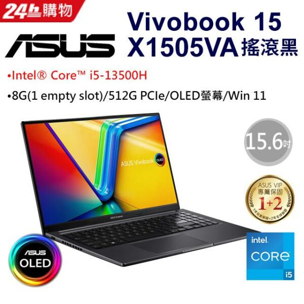 ASUS VivoBook 15 OLED X1505VA-0161K13500H 搖滾黑(i5-13500H/8G/512G PCIe/W11/OLED/FHD/15.6)全新筆電收購