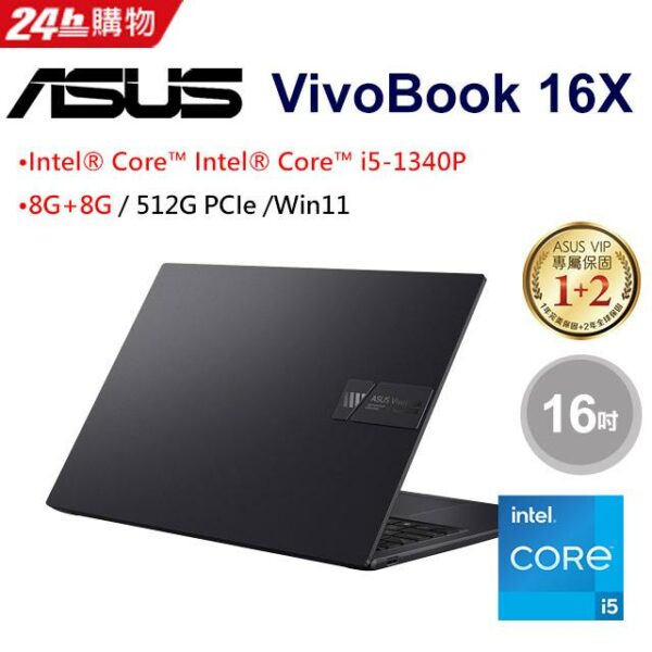 ASUS Vivobook 16X (i5-1340P/8G*2/512G PCIe/W11/WUXGA/16)全新筆電收購