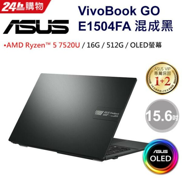 ASUS Vivobook Go 15 OLED E1504FA-0081K7520U 混成黑(AMD R5-7520U/16G/512G/W11/OLED/FHD/15.6)全新筆電收購