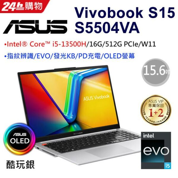 ASUS Vivobook S15 OLED S5504VA-0152S13500H 酷玩銀(i5-13500H/16G/512G PCIe/W11/2.8K/OLED/15.6)全新筆電收購