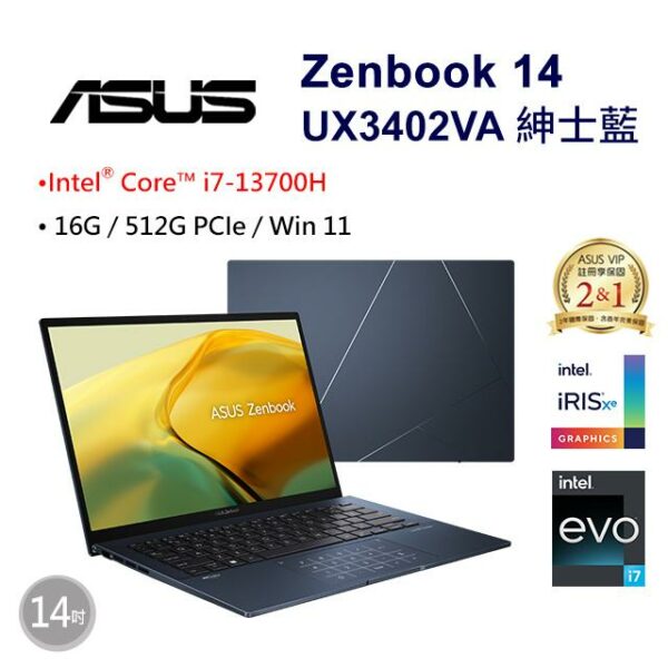 ASUS Zenbook 14 UX3402VA-0152B13700H 紳士藍(i7-13700H/16G/512G/W11/WQXGA/14)全新筆電收購